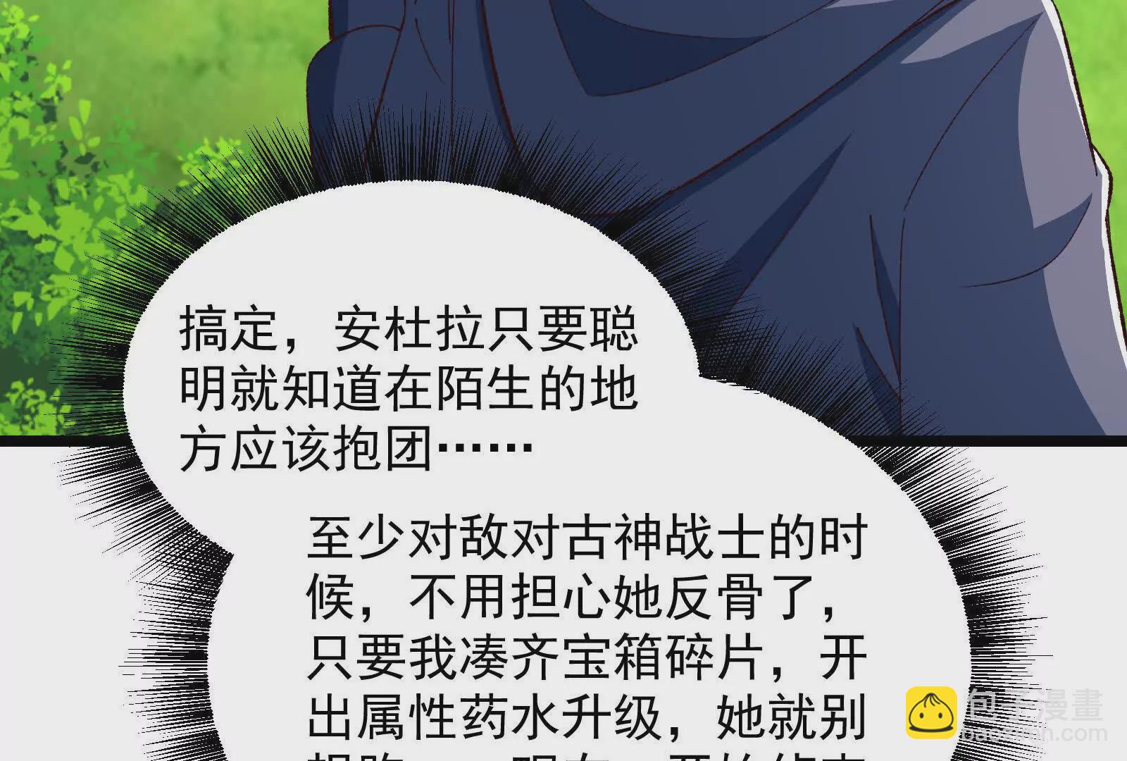 古神遊戲 - 第126話 天賦！開始偵查吧(2/3) - 6